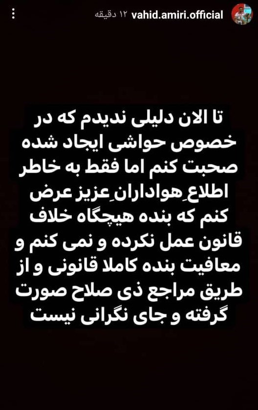 استوری امیری