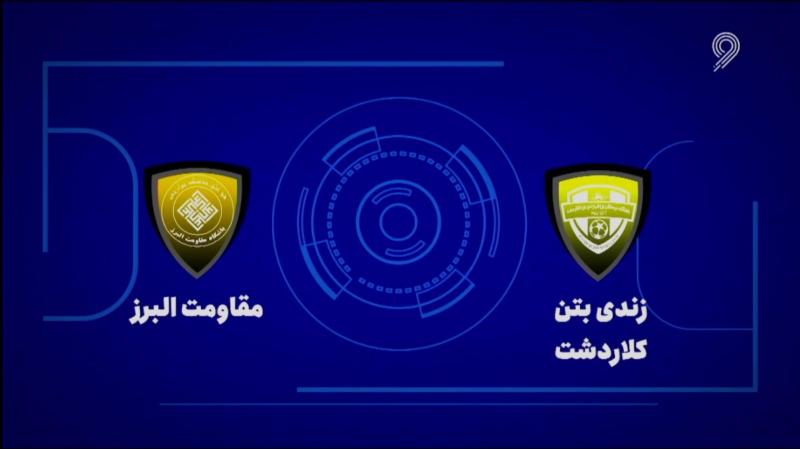 خلاصه بازی زندی بتن کلاردشت 7-3 مقاومت البرز (لیگ برتر فوتسال)