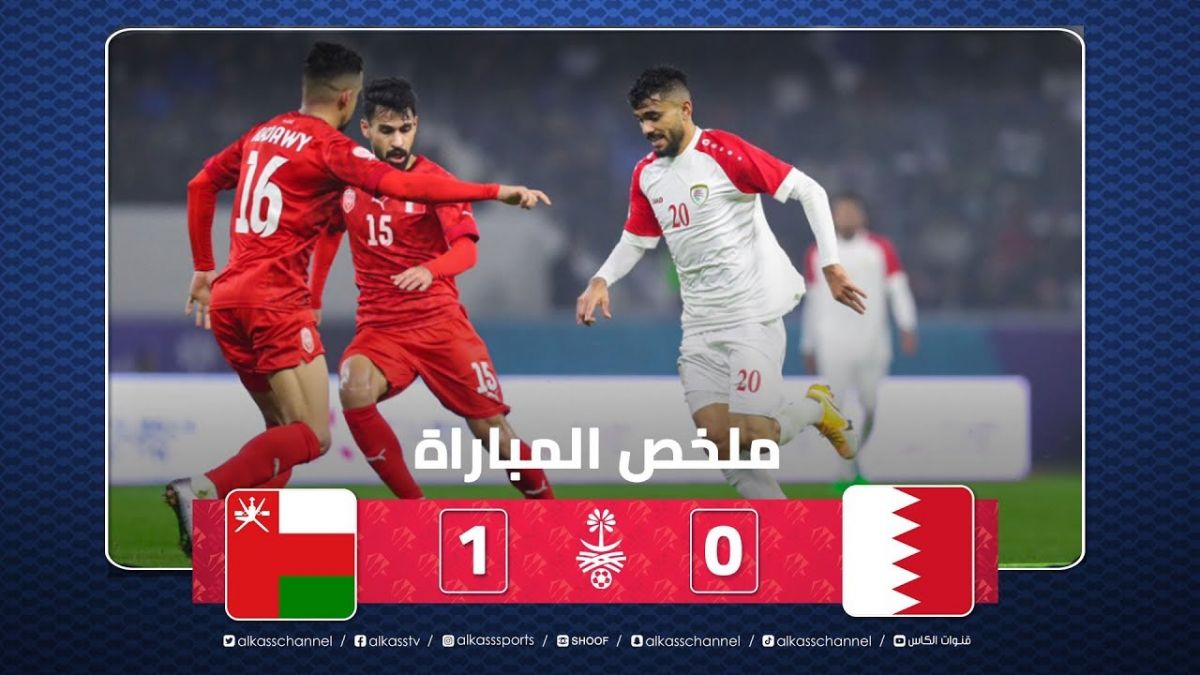 خلاصه بازی عمان 1-0 بحرین (نیمه نهایی جام خلیج فارس)