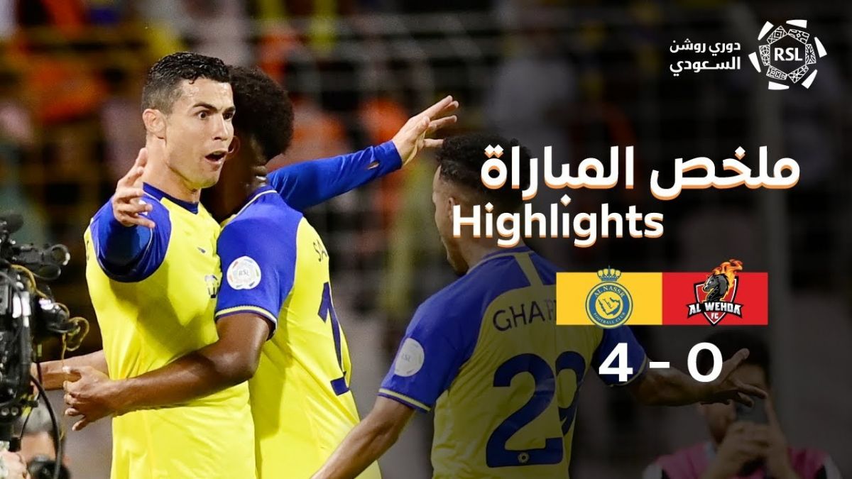 خلاصه بازی الوحده عربستان 0-4 النصر (پوکر کریستیانو رونالدو)