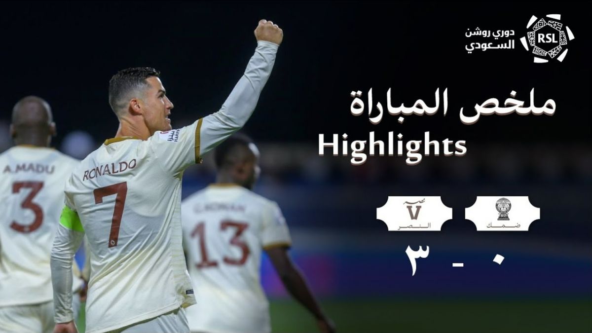 خلاصه بازی ضمک 0-3 النصر (هت‌تریک رونالدو)