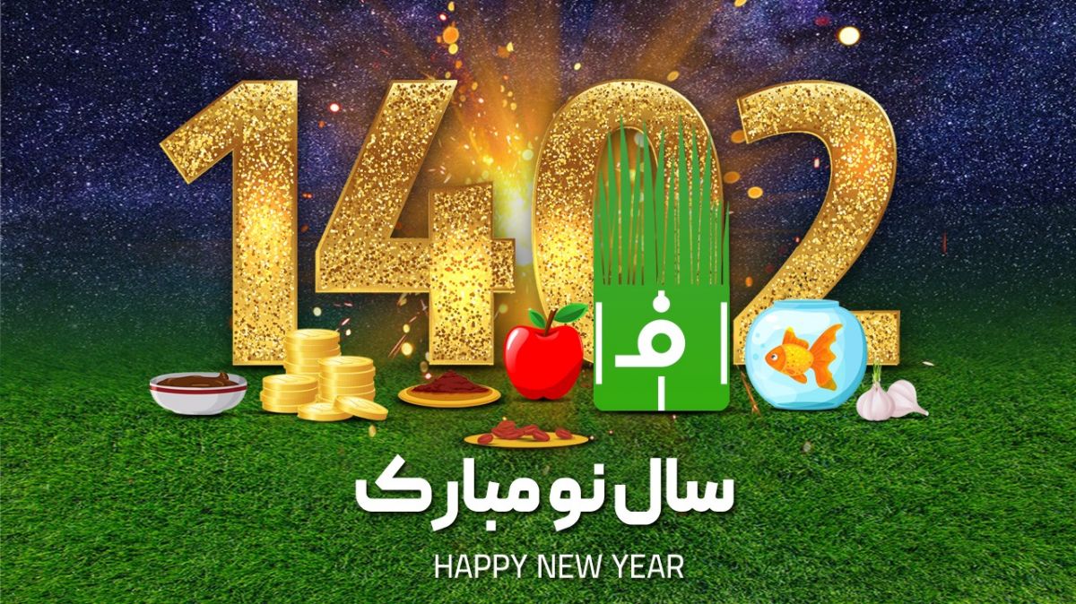 بهاریه فوتبالی/ سال 1402 را برایتان، فوتبالی تر از 1401 می‌کنیم!