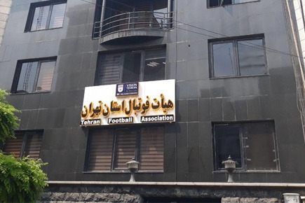 شرایط ثبت نام برای انتخابات هیات فوتبال استان تهران مشخص شد