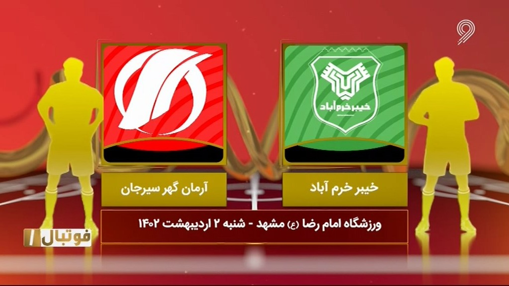 خلاصه بازی خیبر خرم آباد 2-0 آرمان گهر (لیگ یک)