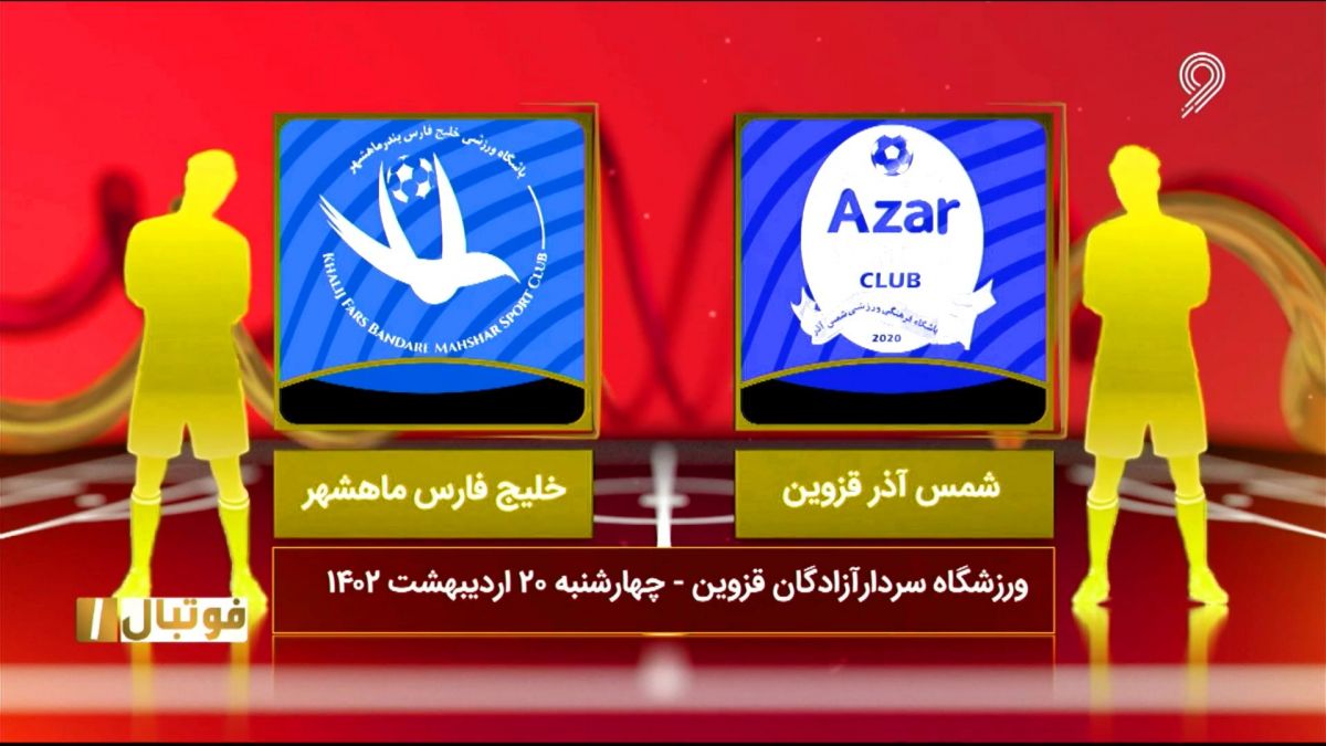 فوتبال یک/ خلاصه بازی و حواشی شمس آذر 2-1 خلیج فارس ماهشهر