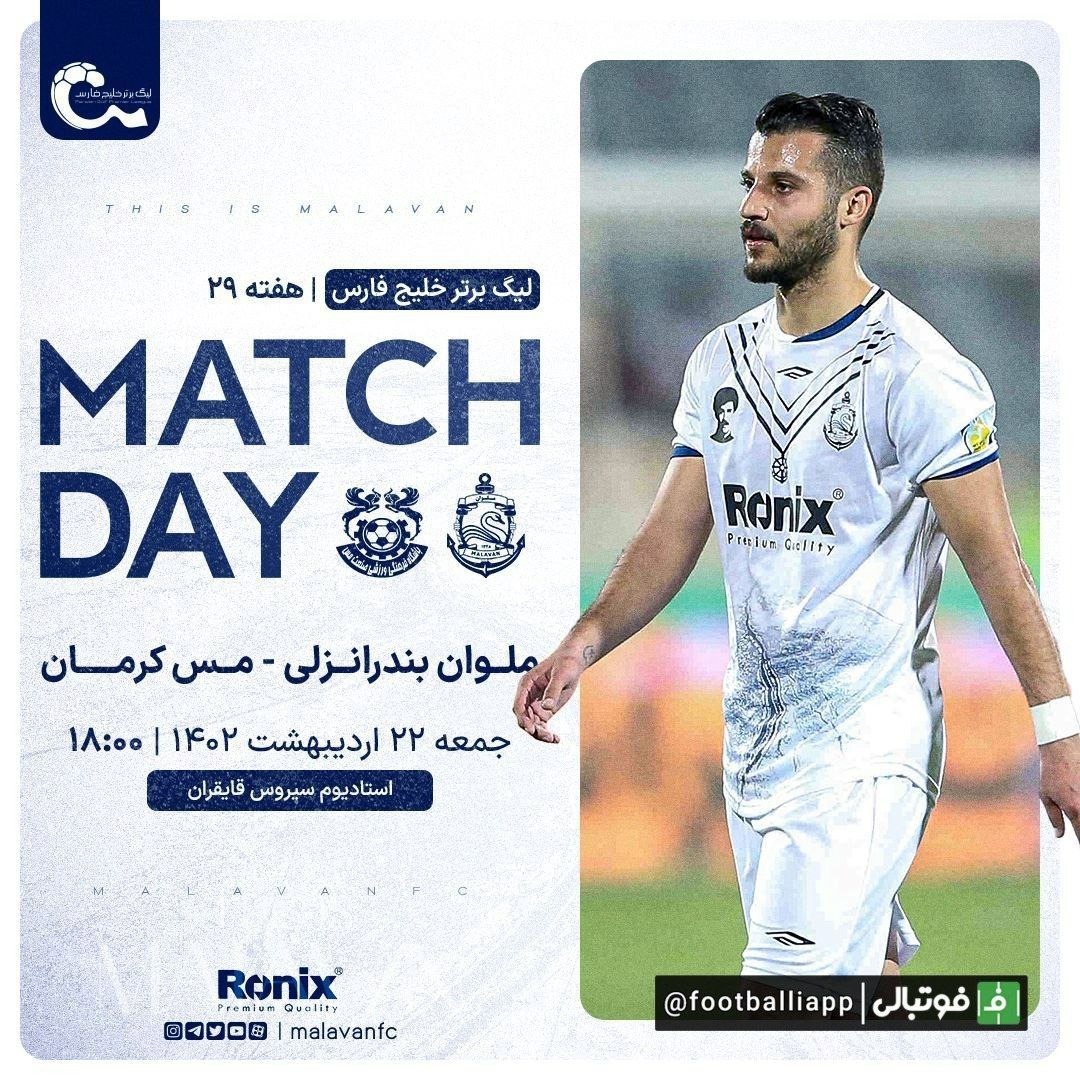 پوستر باشگاه ملوان بندرانزلی برای دیدار امروز مقابل مس کرمان