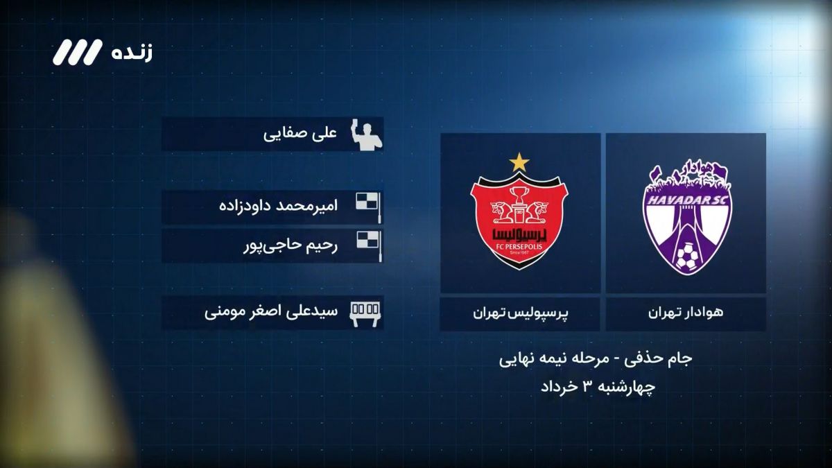 فوتبال برتر/ کارشناسی داوری بازی هوادار 1-3 پرسپولیس