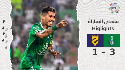 خلاصه بازی الاهلی عربستان 3-1 الحزم (هت تریک فیرمینو)