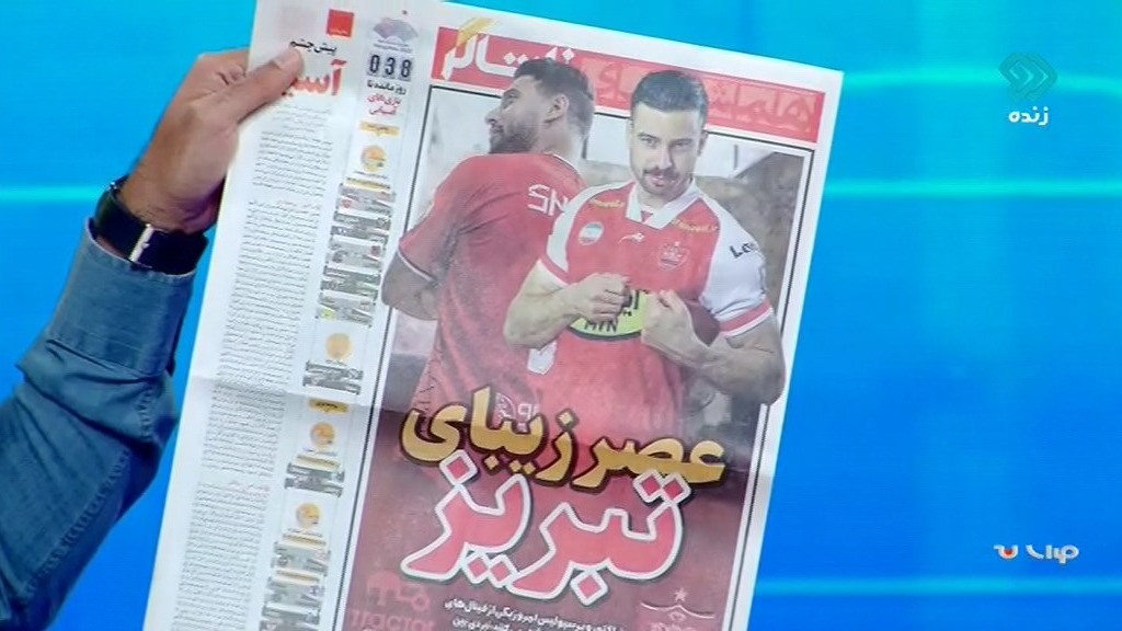 صبحانه ایرانی/ مرور تیتر یک روزنامه های ورزشی کشور (25 مرداد)