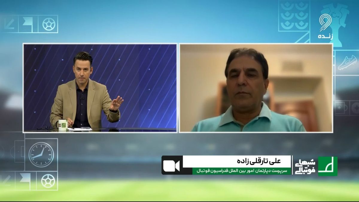 شبهای فوتبالی/ صحبت های سرپرست دپارتمان امور بین الملل فدراسیون فوتبال درباره میزبانی تیم های ایرانی در آسیا