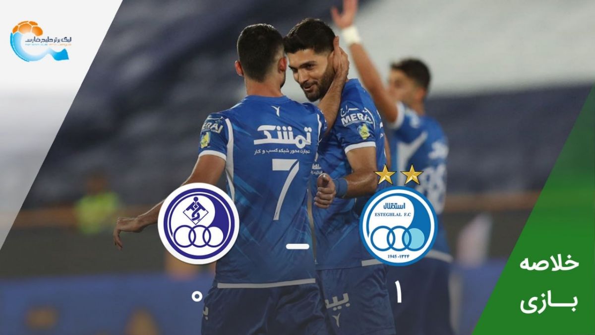 خلاصه بازی استقلال 1-0 استقلال خوزستان