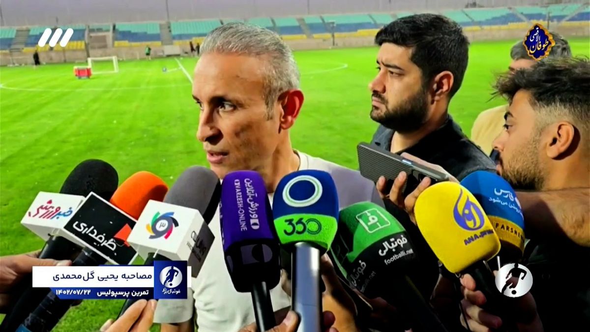 فوتبال برتر / مصاحبه یحیی گل محمدی سرمربی پرسپولیس پس از بازگشت به تمرینات