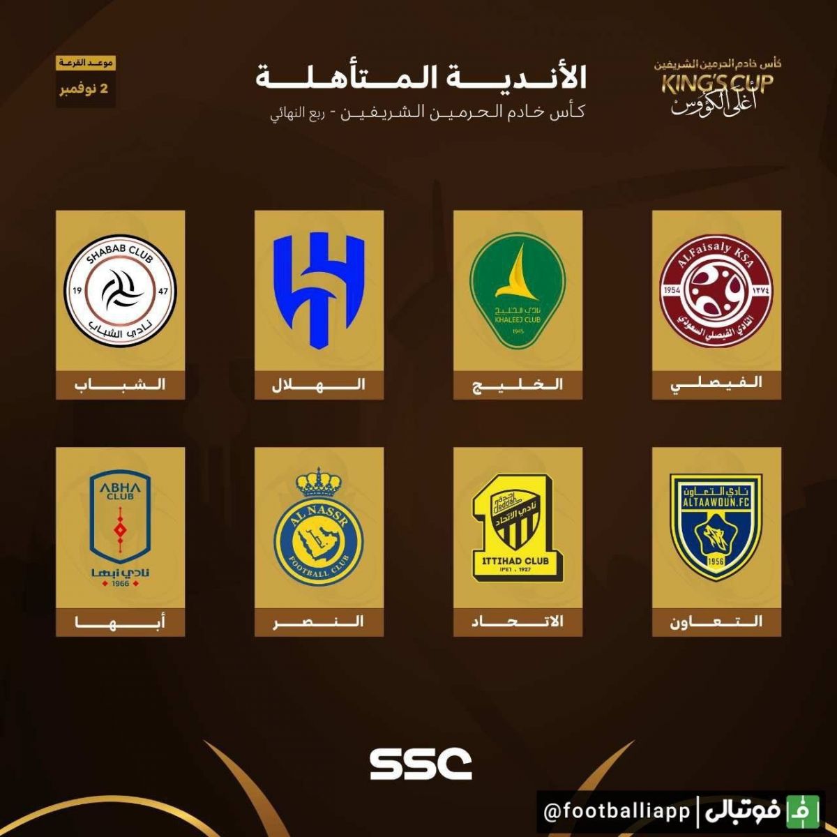 هشت تیم نهایی حاضر در مرحله یک چهارم نهایی جام حذفی عربستان