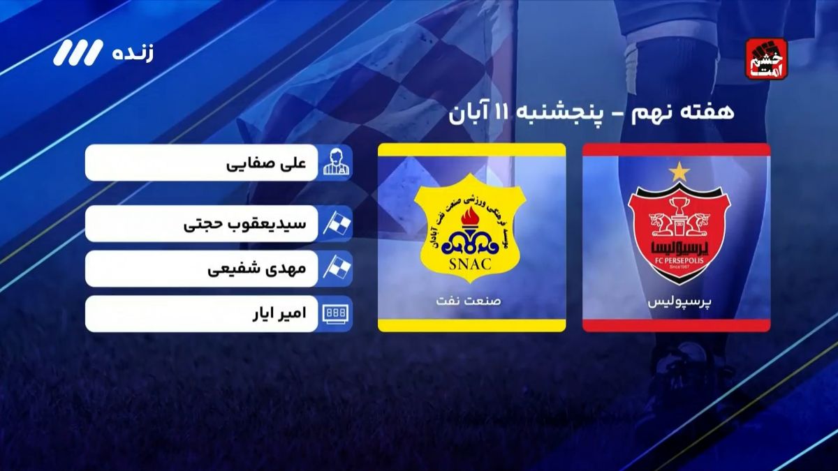 فوتبال برتر/ کارشناسی داوری بازی پرسپولیس 2-2 نفت آبادان