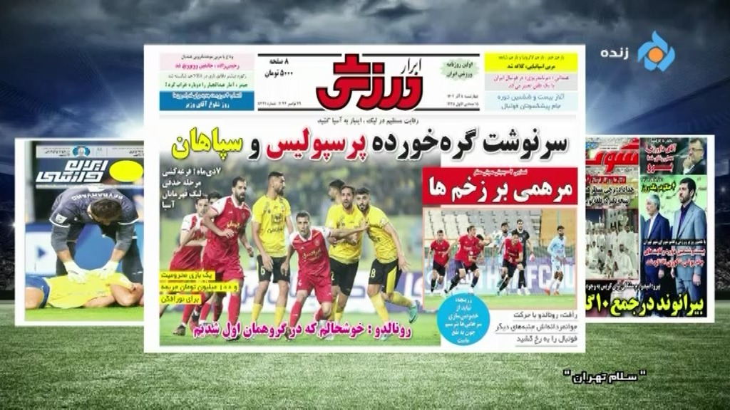 سلام تهران/ نگاهی به تیتر روزنامه های ورزشی (8 آذر)