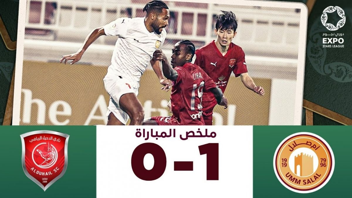 خلاصه بازی الدحیل 0-1 ام صلال