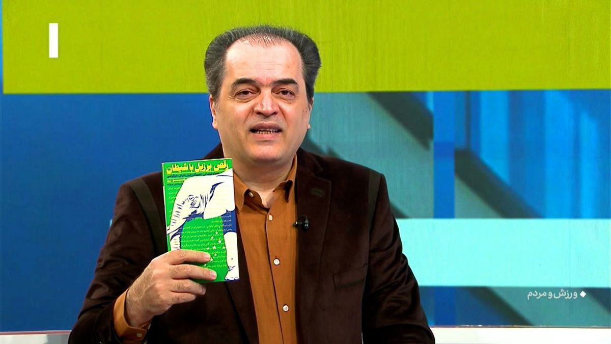 ورزش و مردم/ معرفی کتاب "رقص برزیل با شیطان"