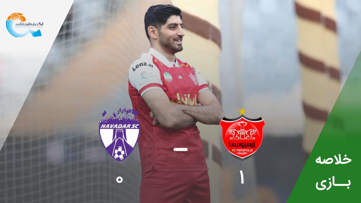 خلاصه بازی پرسپولیس 1-0 هوادار