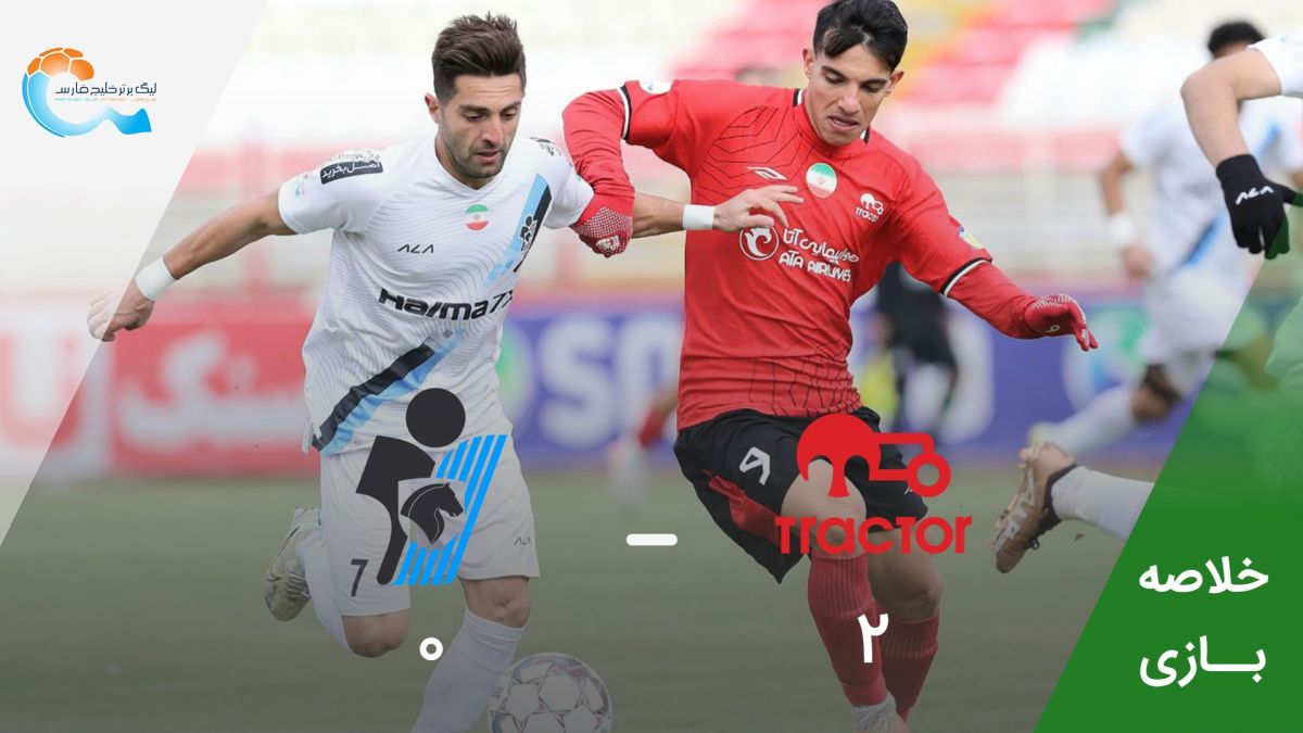 خلاصه بازی تراکتور 2-0 پیکان