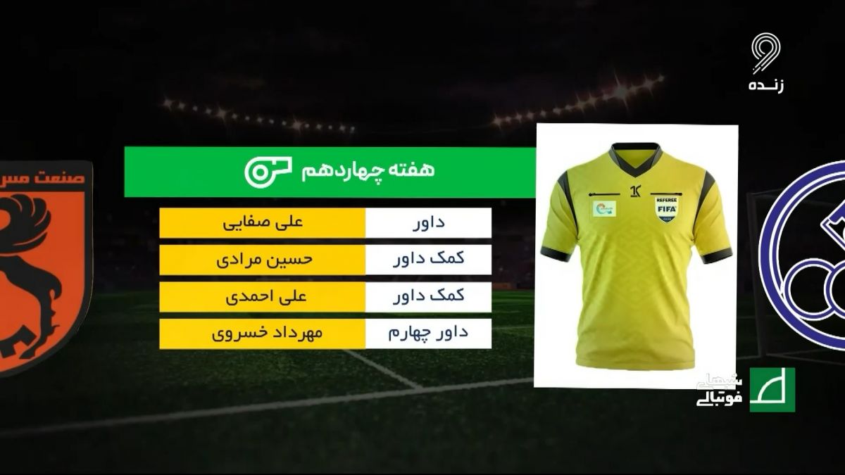 شبهای فوتبالی/ کارشناسی داوری بازی استقلال خوزستان 2-1 مس رفسنجان