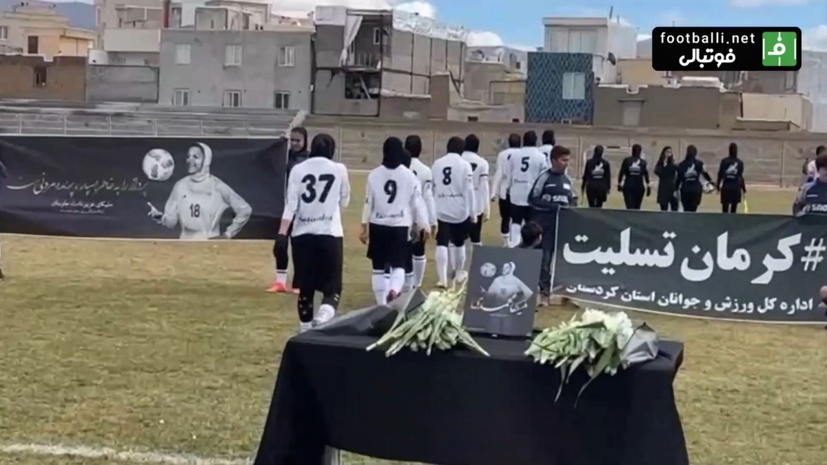 اختصاصی/ ادای احترام بازیکنان و‌ کادر فنی کانی کردستان و شهرداری سیرجان به ملیکا محمدی