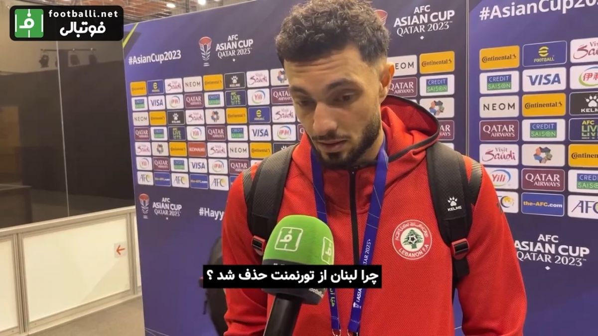اختصاصی/ صحبت‌های جی رادی بازیکن تیم ملی لبنان پس از پایان بازی مقابل تاجیکستان
