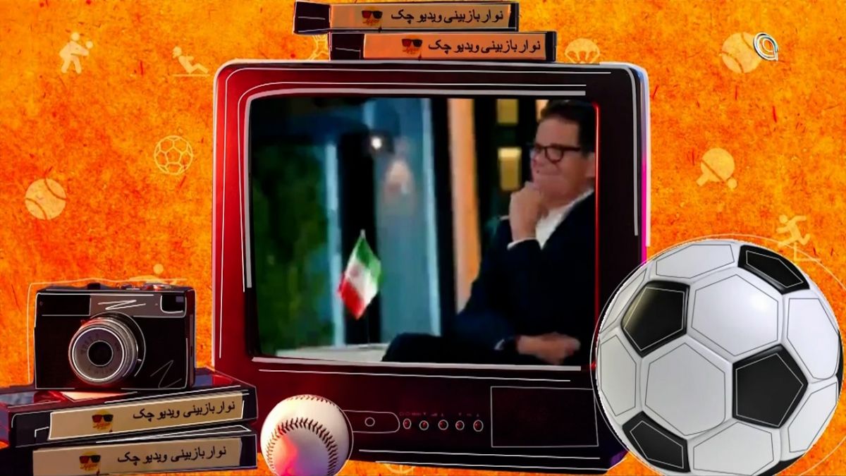 طنز ویدیوچک/ فابیو کاپلو: برای آمدن به ایران زیادی پیر هستم!