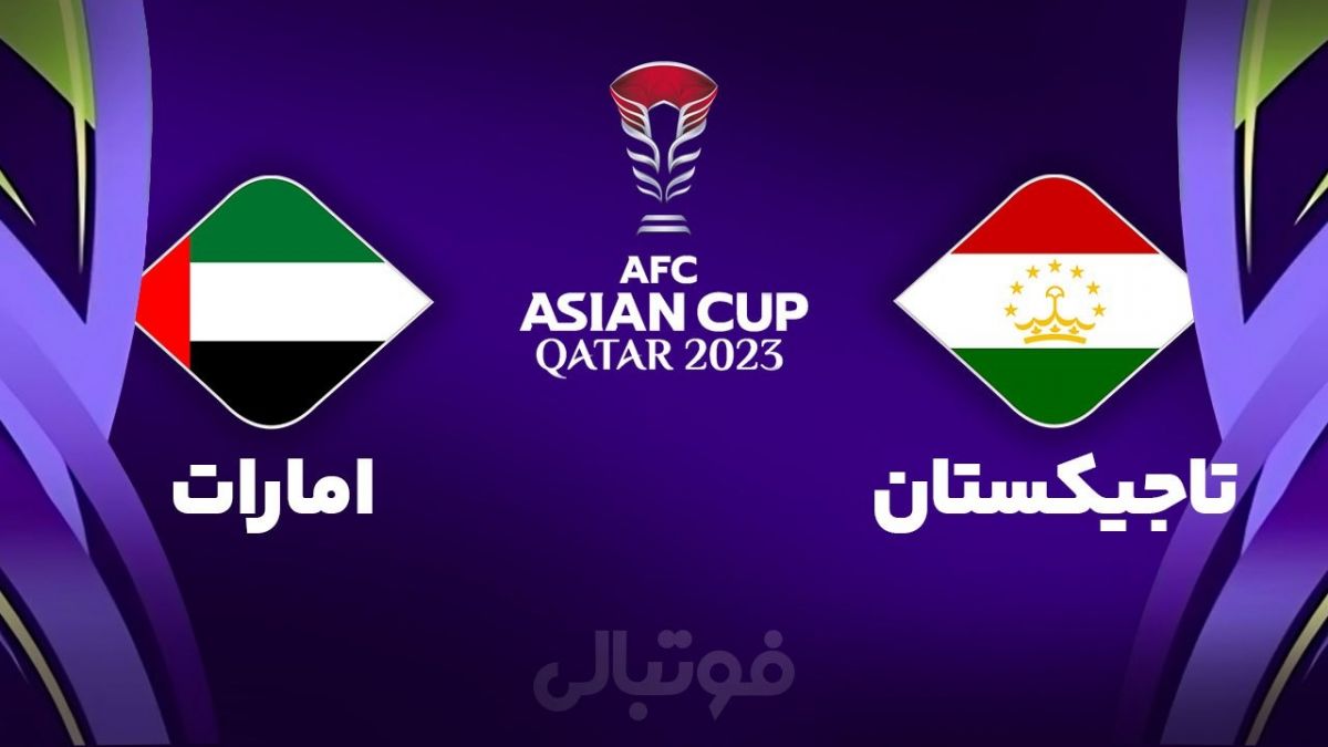 خلاصه بازی تاجیکستان 1-1 امارات + پنالتی 5-3