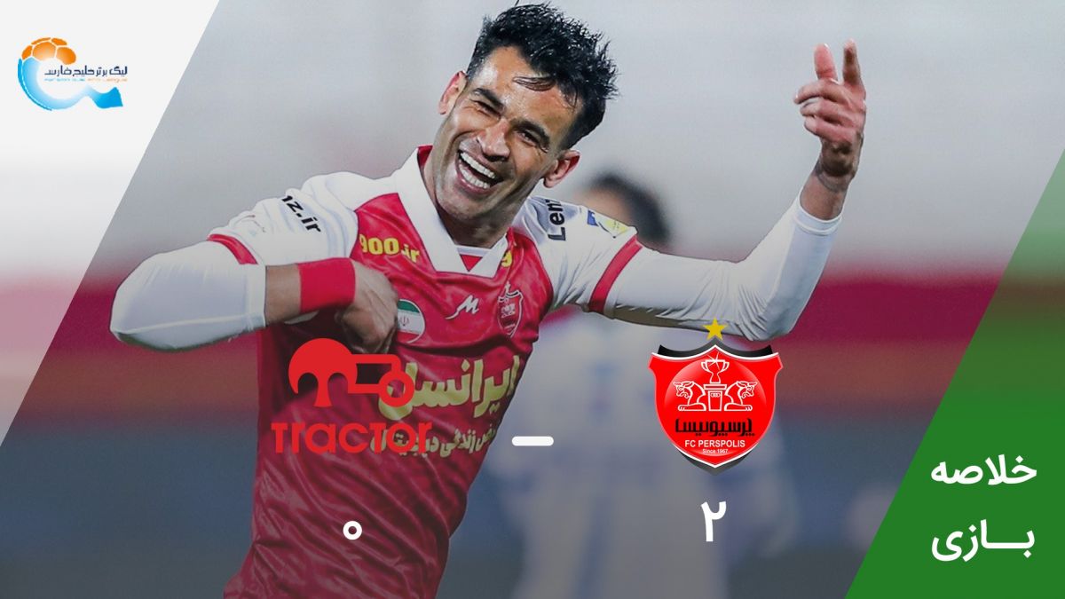 خلاصه بازی پرسپولیس 2-0 تراکتور