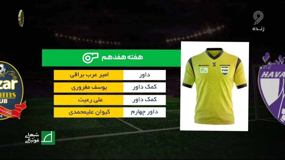 شبهای فوتبالی/ کارشناسی داوری بازی هوادار 2-1 شمس آذر