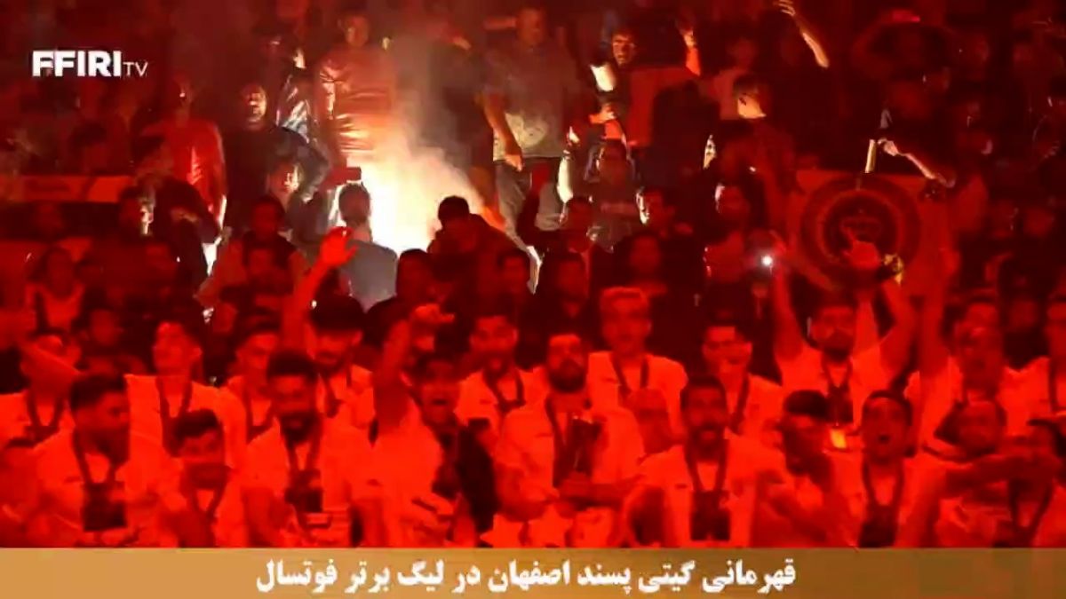 قهرمانی گیتی پسند اصفهان در لیگ برتر فوتسال
