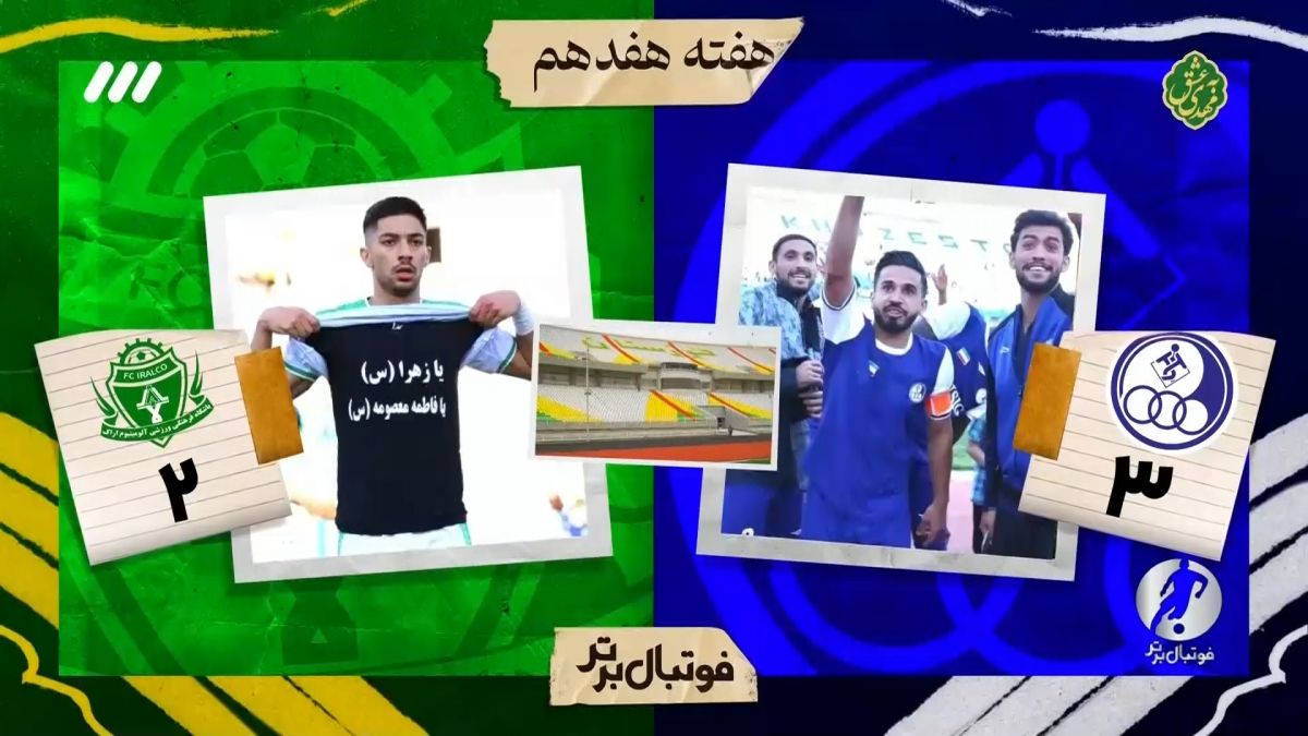 فوتبال برتر/ حواشی بازی استقلال خوزستان ۳-۲ آلومینیوم اراک