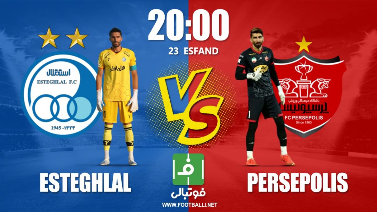 پیش‌بازی استقلال - پرسپولیس؛ دربی با طعم و رنگ صدرنشینی!