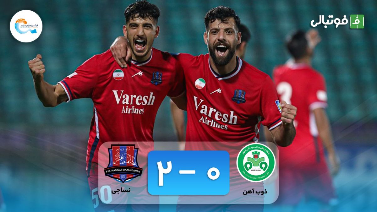 خلاصه بازی ذوب آهن 0-2 نساجی (درخشش لوان پولی)