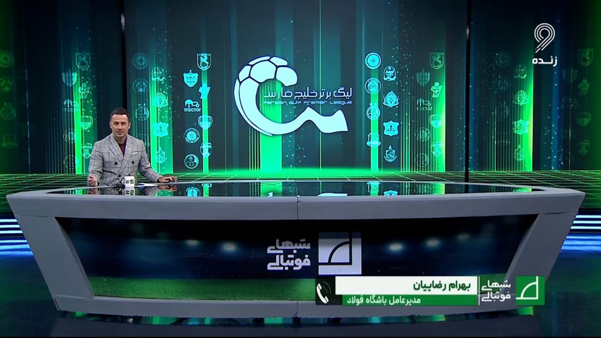 شبهای فوتبالی/ بهرام رضاییان: پاداشی برای بازی با استقلال قرار نداده ایم/ / دلیلی ندارد این بازی را برای خودمان حساس کنیم