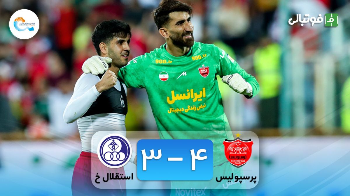 خلاصه بازی پرسپولیس ۴-۳ استقلال خوزستان (کامبک بی نظیر پرسپولیس)