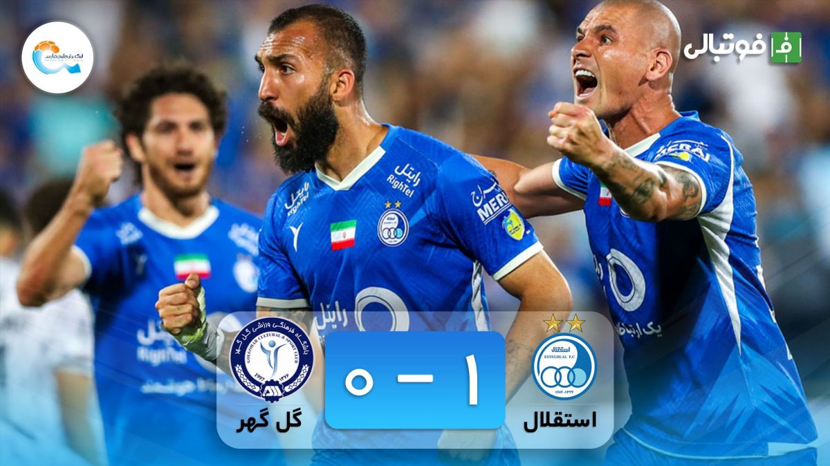 خلاصه بازی استقلال 1-0 گل گهر سیرجان