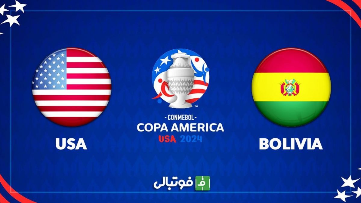 خلاصه بازی آمریکا 2-0 بولیوی
