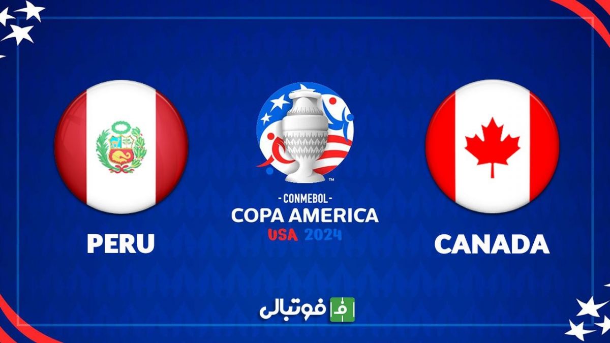 خلاصه بازی پرو 0-1 کانادا