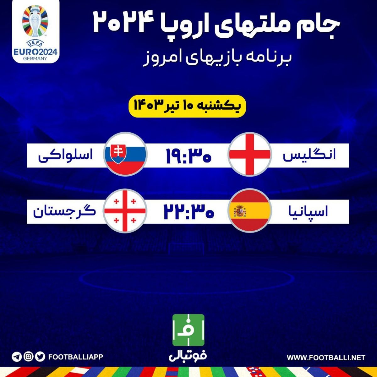 اختصاصی فوتبالی/ برنامه بازی‌های امروز جام ملت‌های اروپا