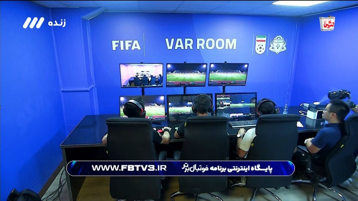 اولین تصاویر از اتاق VAR بازی پرسپولیس - ذوب آهن