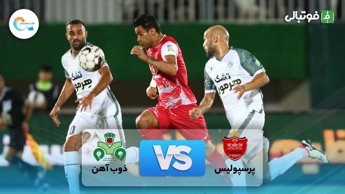 خلاصه بازی پرسپولیس ۱-۱ ذوب آهن