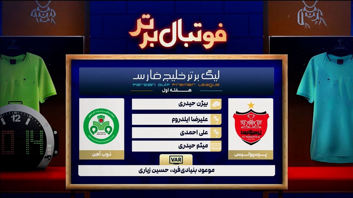 فوتبال برتر/ کارشناسی داوری پرسپولیس - ذوب آهن