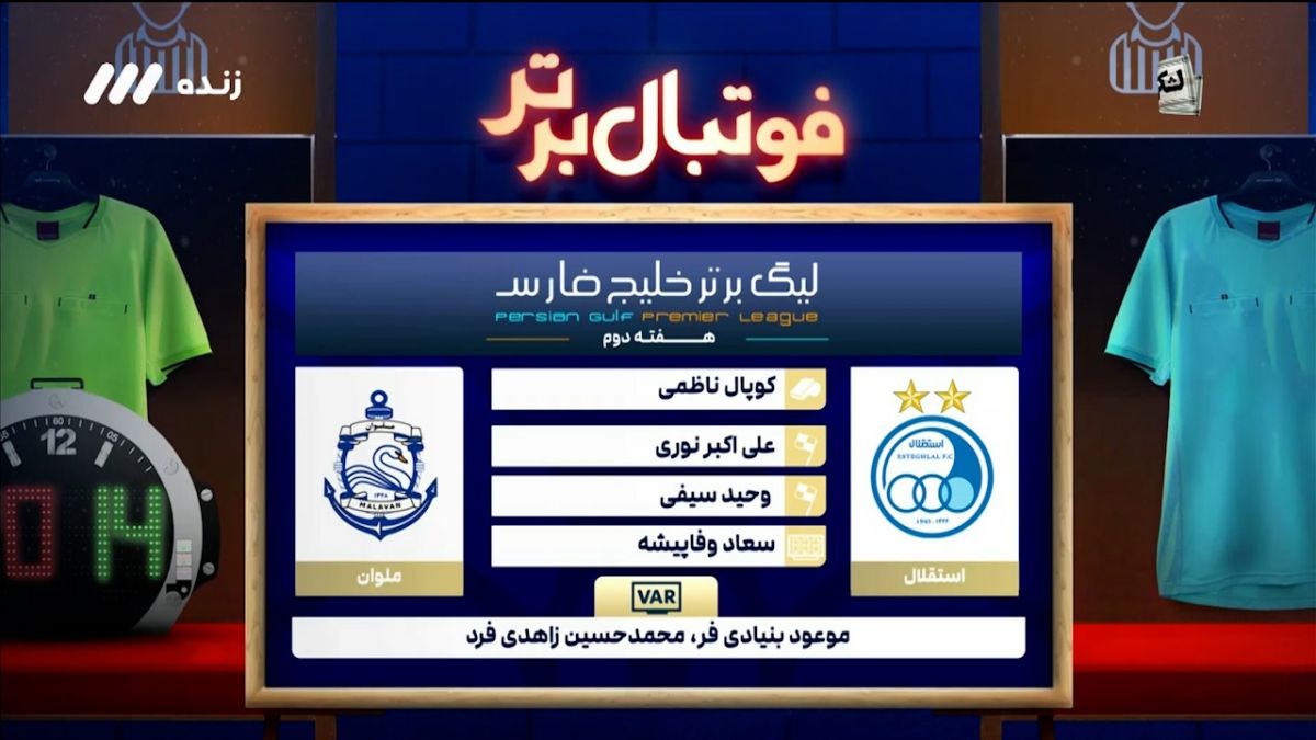 فوتبال برتر/ کارشناسی داوری دیدار استقلال - ملوان در هفته دوم لیگ برتر