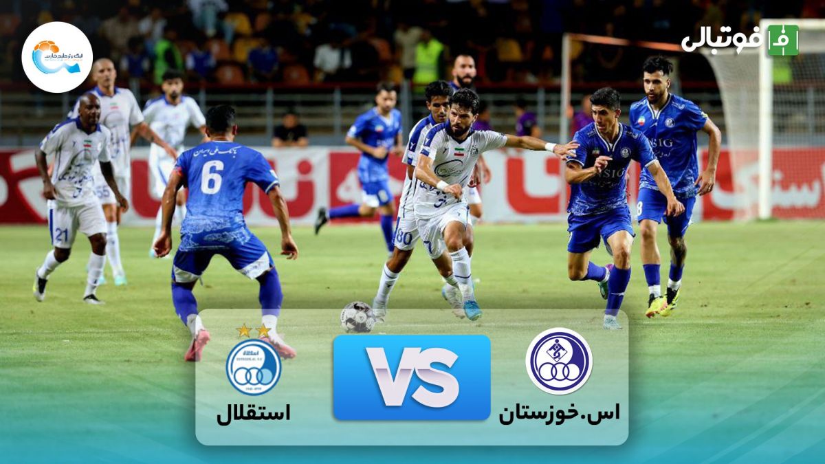 خلاصه بازی استقلال خوزستان 1-0 استقلال