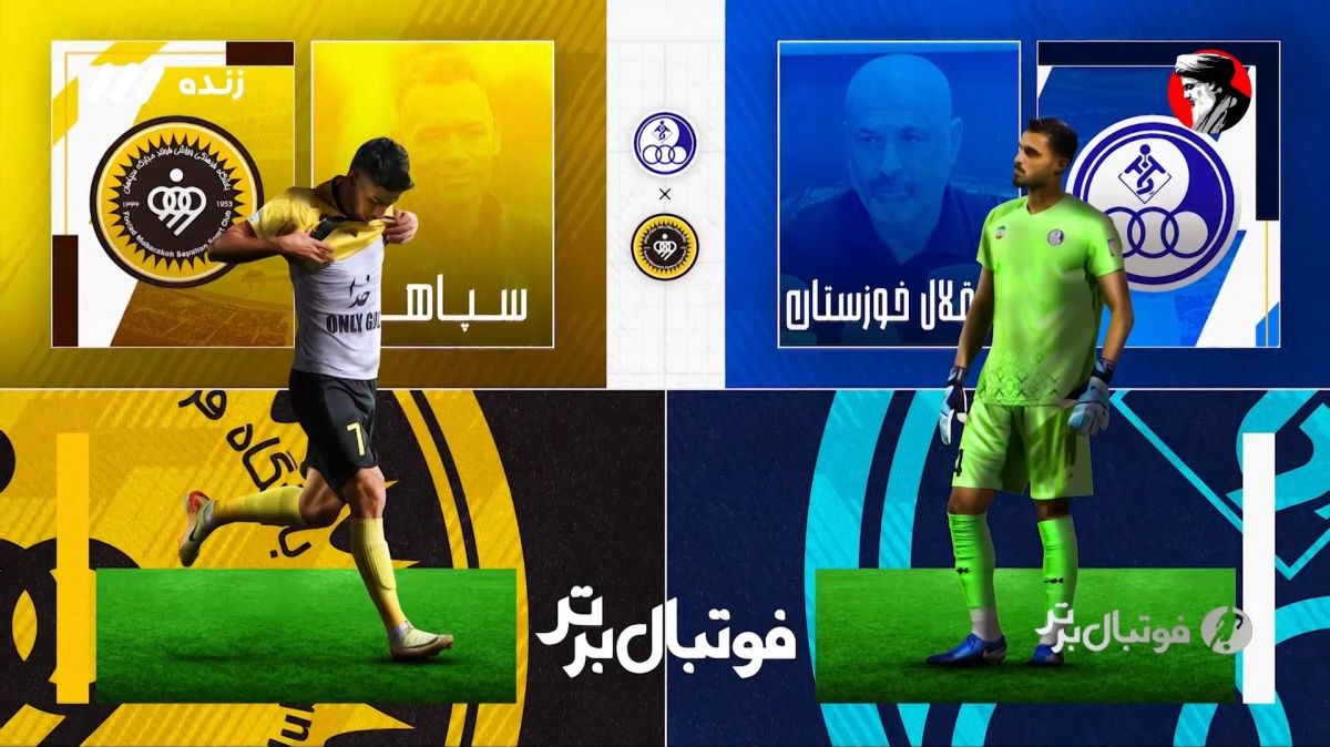 فوتبال برتر/ حواشی بازی استقلال خوزستان 0-1 سپاهان