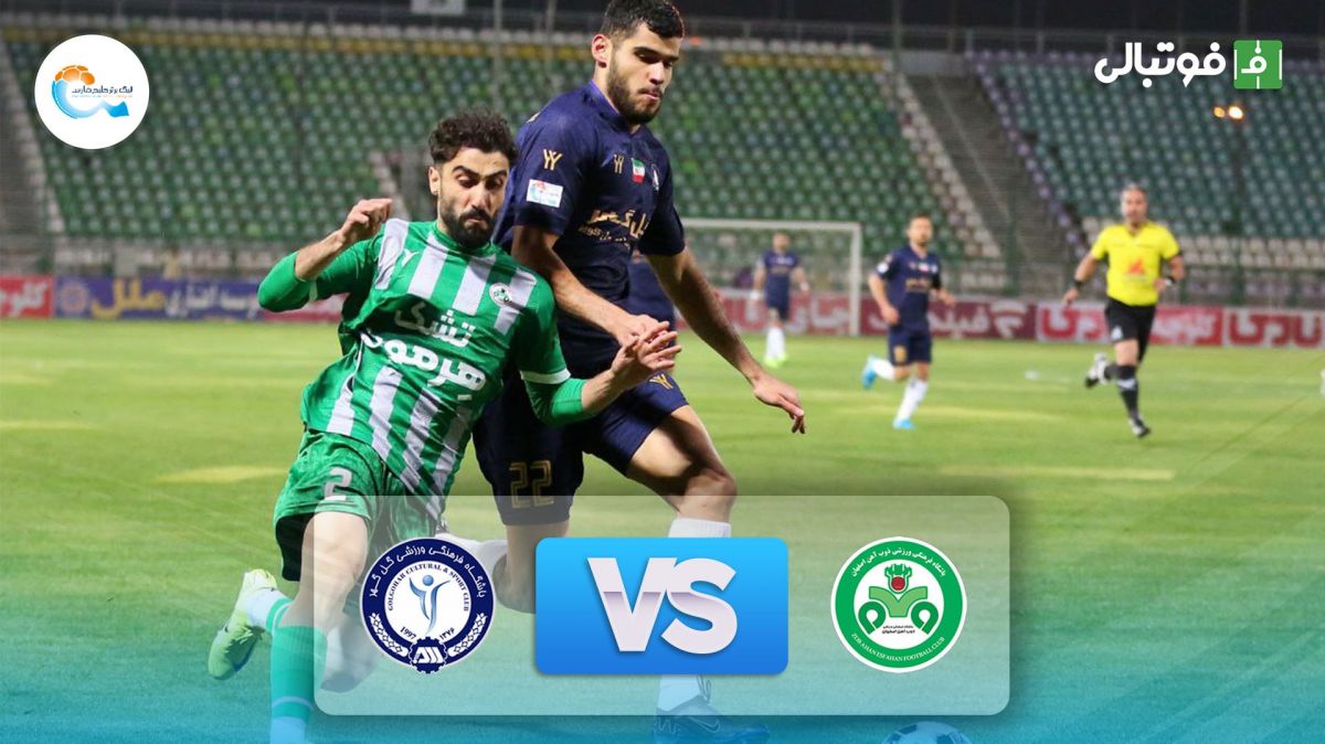 خلاصه بازی ذوب آهن 0-2 گل گهر سیرجان