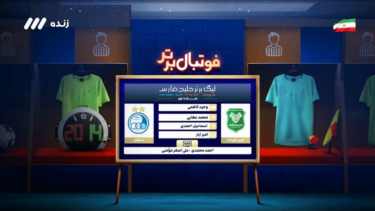 فوتبال برتر/ کارشناسی داوری دیدار استقلال - خیبر خرم آباد