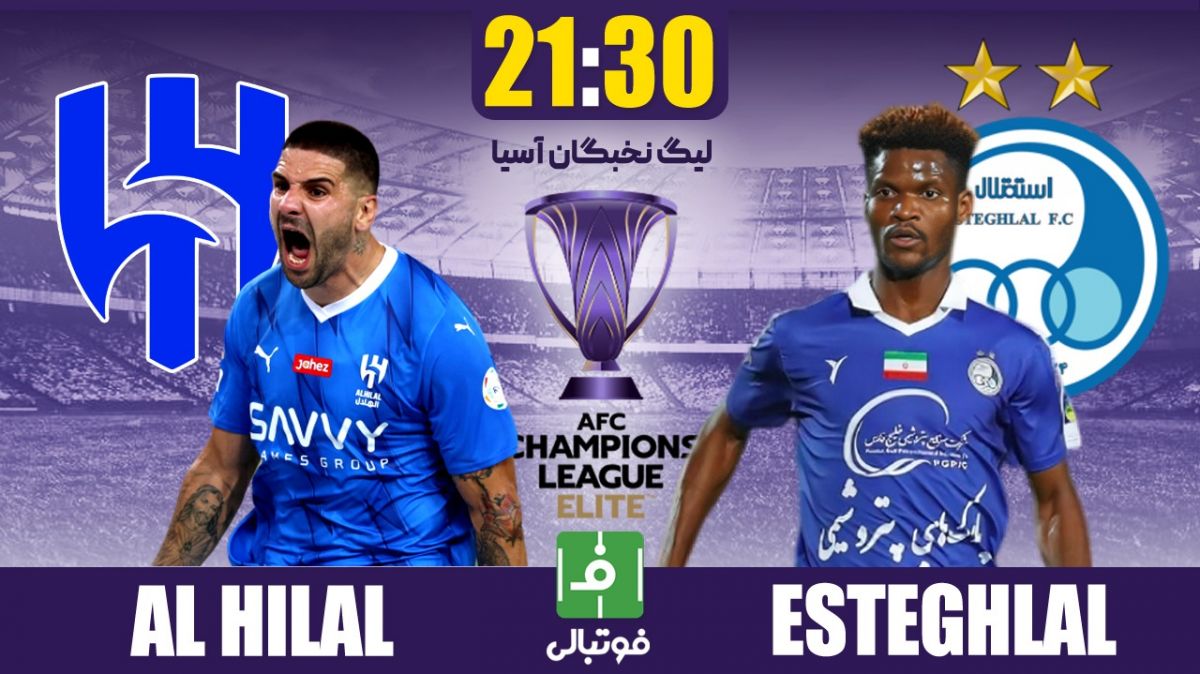 پیش بازی الهلال - استقلال/ غول شاداب به غول بیمار رسید