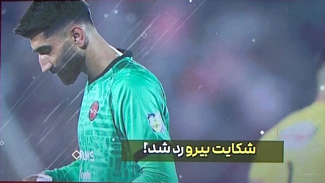 شکایت بیرانوند از پرسپولیس رد شد